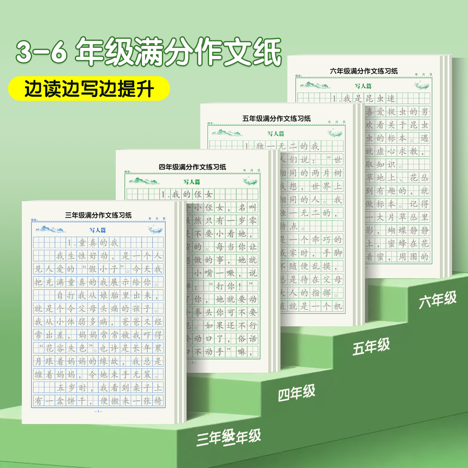 3-6年级满分作文练字帖小学生李白杜甫诗词专用字帖三年级四五六年级上下册语文同步每日一练好词好句练习钢笔硬笔书法练字本楷书 - 图0