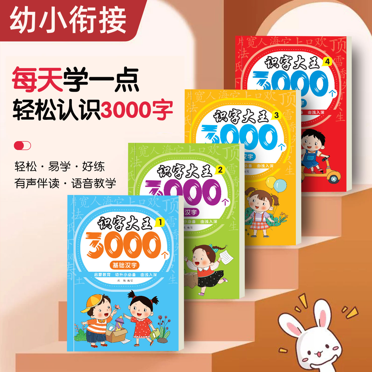 识字大王3000字识字书幼儿认字幼儿园儿童大班学前启蒙教材认字神器卡片幼小衔接一年级象形识字宝宝早教绘本趣味看图识字有声伴读 - 图1