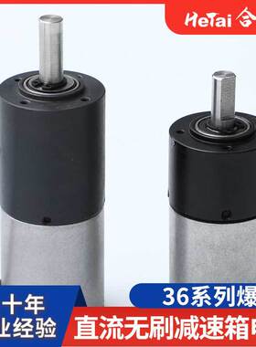 36系列直流无刷减速箱电机行星减速电机智能立式滚轴按摩仪马达