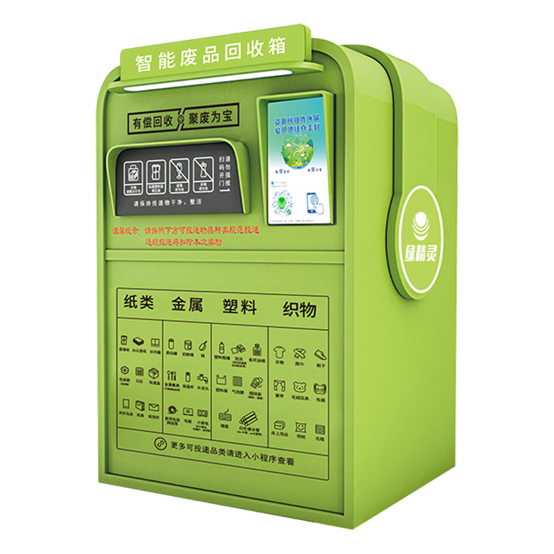 绿精灵智能废品回收箱自助垃圾回收箱环保塑料瓶回收柜废品回收机,淘宝优惠券,粉丝福利购,淘宝优惠卷