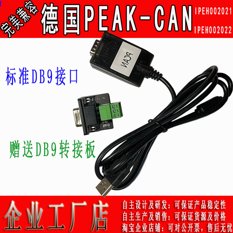 PCAN USB 兼容 IPEH-002021/22 支持INCA 康明斯 USBCAN 兼容ZLG - 图1