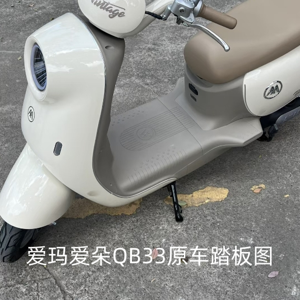 适用于爱玛爱朵QB33电动车脚垫TDR1024-1Z电动车防水橡胶脚踏板垫 - 图0