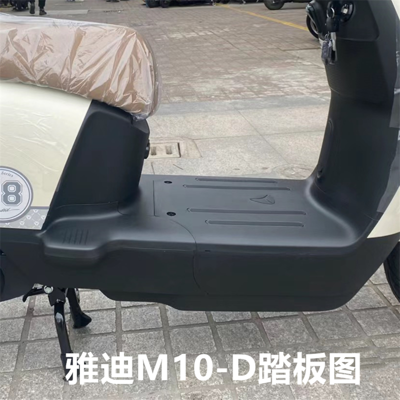 雅迪M10-D电动车脚垫YD400W-48防水皮革脚踏垫m10d脚踩垫TDR3128Z - 图0