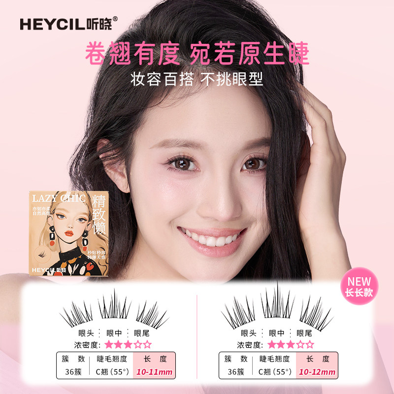 【全家福】听晓免胶假睫毛女山茶花狐系假睫毛2025爆款无甲醛睫毛 【全家福】听晓免胶假睫毛女山茶花狐系假睫毛2025爆款无甲醛睫毛