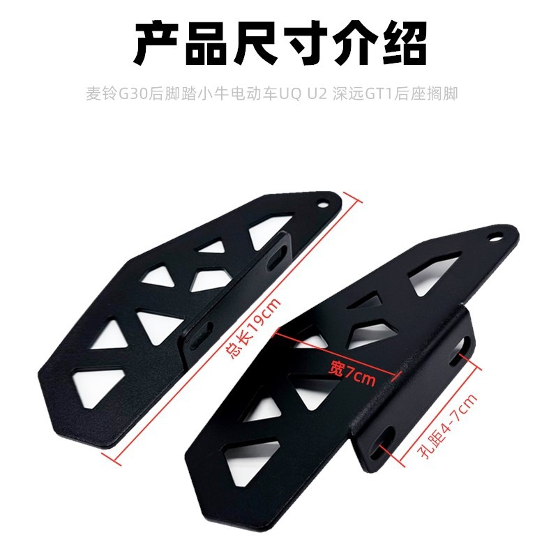 适用电动车后脚踏麦玲G30改装配件918俪菱V12n8/MQiS脚蹬MS搁脚板 - 图1