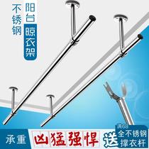 Clotheshorse Balcony Outdoor Stainless Steel Cool Coat Rod Single Rod old Dormitory Hanger Rod Ceiling Lengthened Pendant