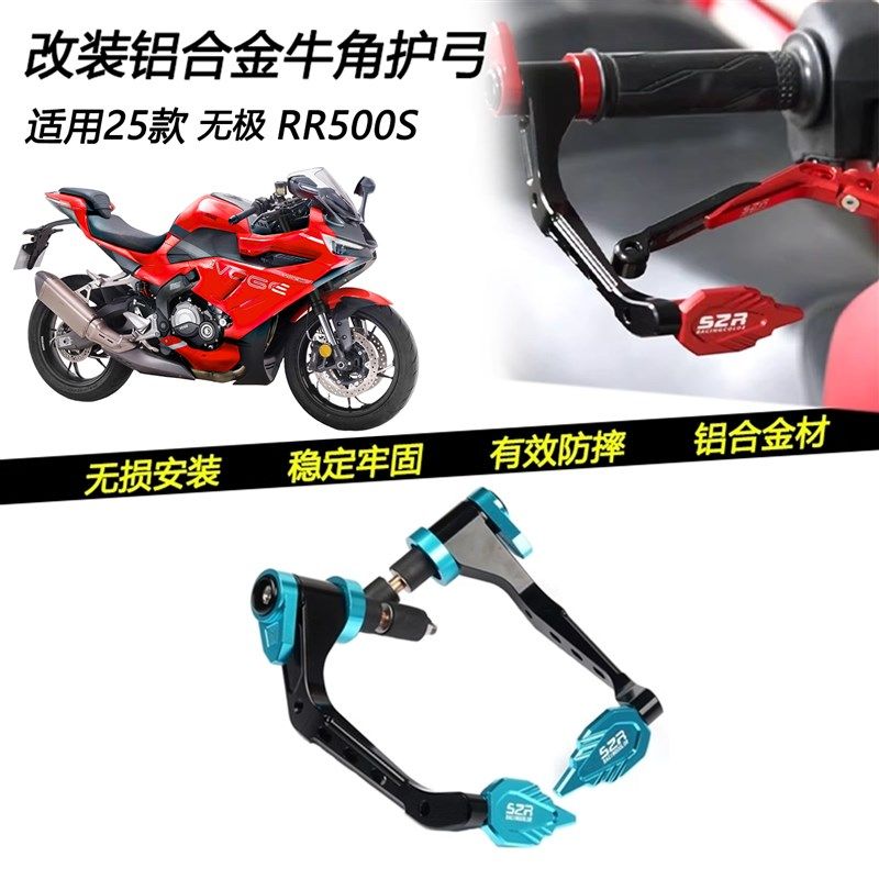 适用25款无极h RR500S改装铝合金牛角护手保护护弓防摔手把配件,淘宝优惠券,粉丝福利购,淘宝优惠卷