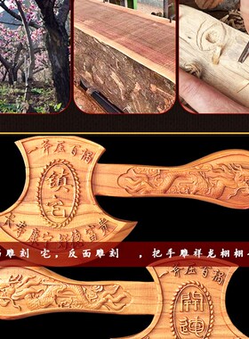 结婚用坐福斧子桃木头搬家用的斧子新房乔K迁搬家送礼乔迁之喜斧