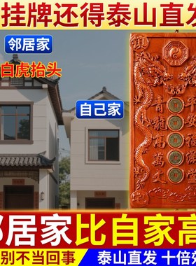 桃木青龙高万丈五帝钱桃木牌w匾挂件伸手左低右高邻居比我高挂件