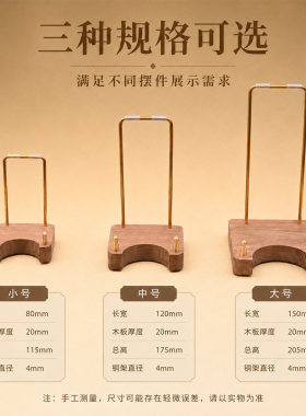 相框碟子奇石黑胡桃木黄铜展示架展示支架桌面摆件