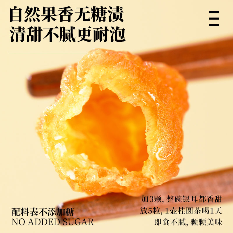 菇有云无核桂圆肉干100g自然鲜甜果香清甜不腻果肉醇厚温润滋养 - 图2