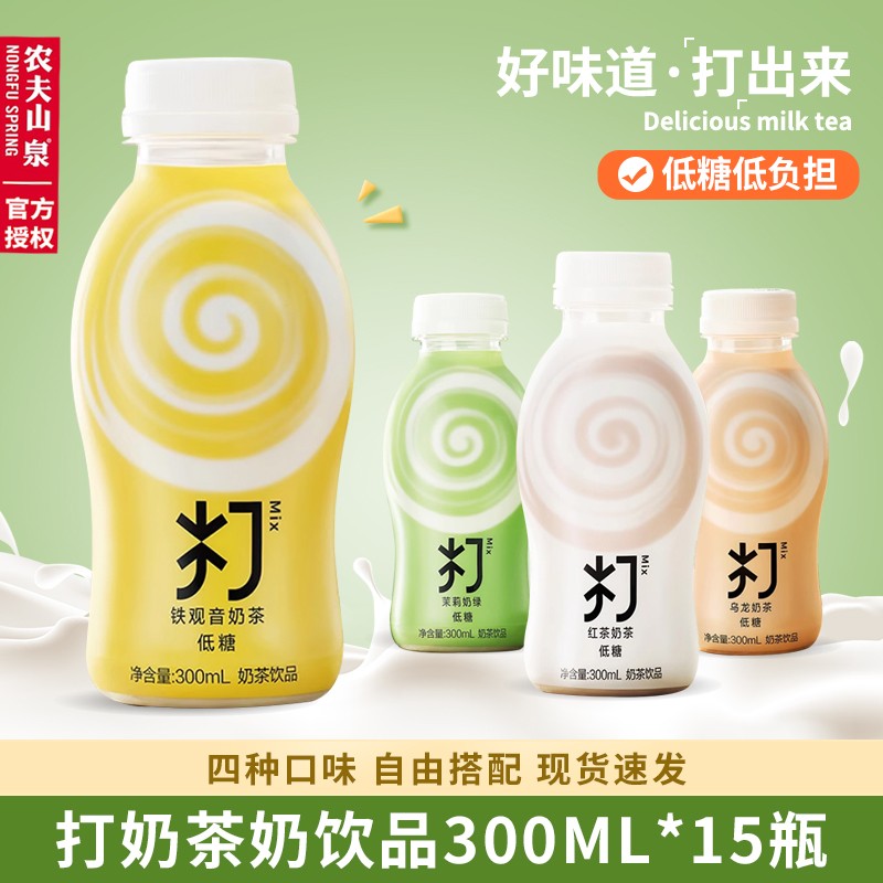 农夫山泉打奶茶300ml*15瓶整箱低糖红茶乌龙茶茉莉奶绿铁观音奶茶 - 图2