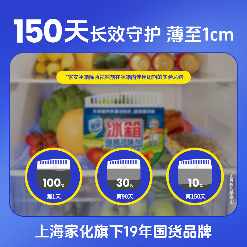 家安冰箱除菌祛味剂65g*4盒清新去异味竹炭包活性炭除味盒防串味