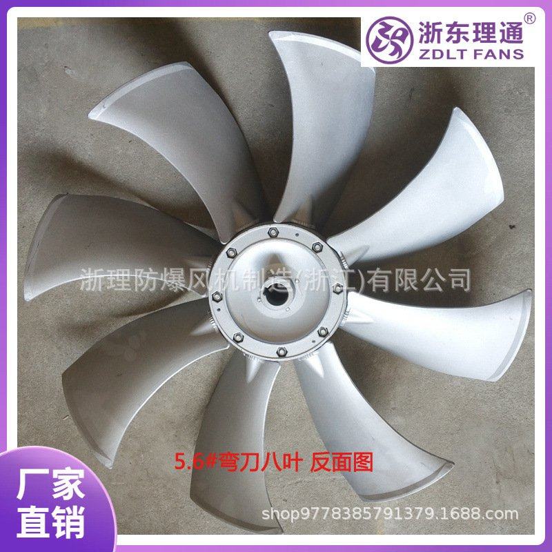 600/700弯刀型八叶铝合金铸铝叶轮 轴流风机风叶 可调节角度压铸,淘宝优惠券,粉丝福利购,淘宝优惠卷