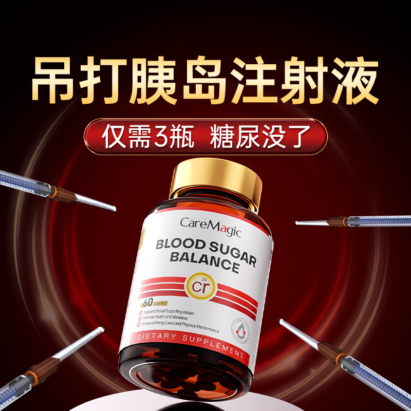CareMagic进口血糖平衡片口服胰岛苦瓜素糖值控糖中老年保健,淘宝优惠券,粉丝福利购,淘宝优惠卷