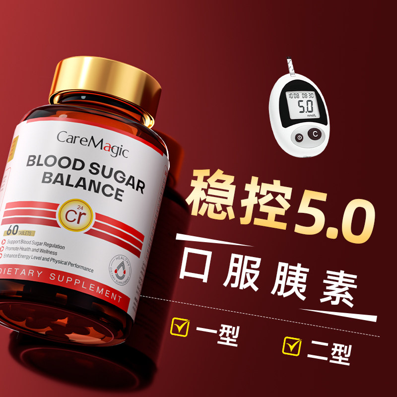 CareMagic进口血糖平衡片口服胰岛苦瓜素糖值控糖中老年保健,淘宝优惠券,粉丝福利购,淘宝优惠卷