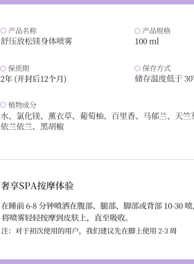 ECO放松镁喷雾身体喷雾
