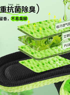踩屎感鞋垫男款吸汗防臭运动
