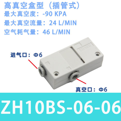 ZH盒式真空发生器ZH05BL/07BL插管式螺纹式05/07/10/13真空发生器 - 图3