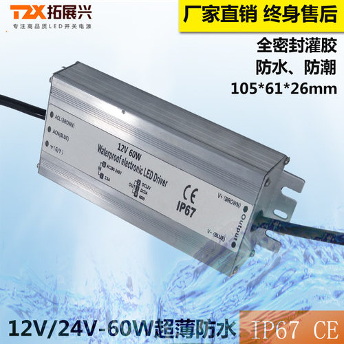led防水电源12v24v60w恒压ip67开关电源防水 12v防雨电源ce认证 - 图2
