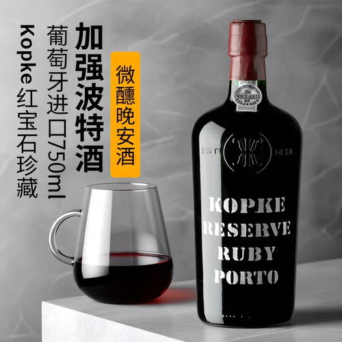 葡萄牙进口KOPKE 科葡客珍藏宝石红波特酒高度葡萄酒微醺甜晚安酒 - 图3