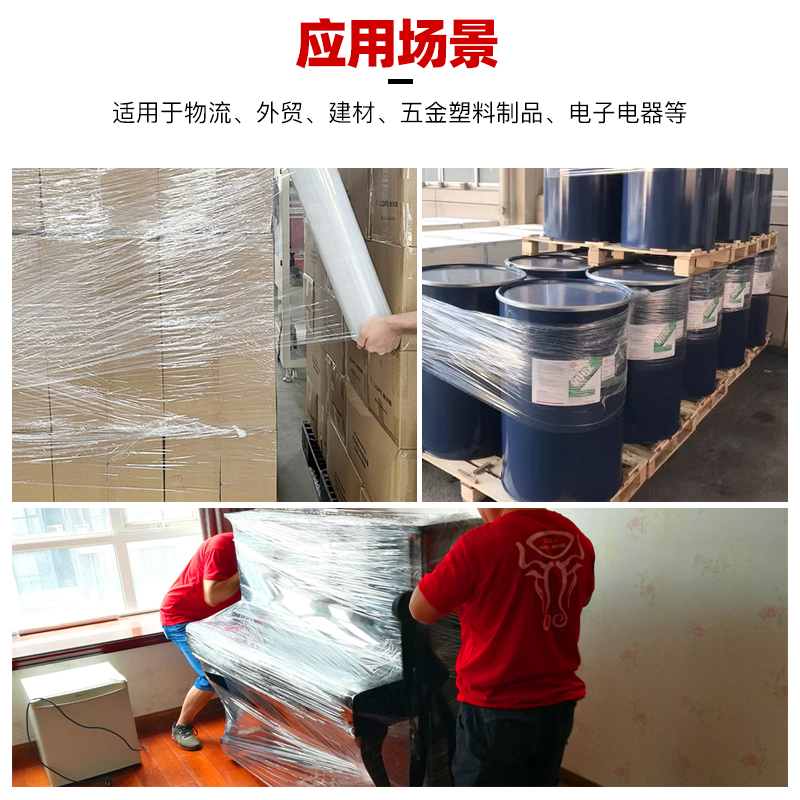 整箱缠绕膜打包膜托盘货物包装膜大卷PE工业塑料围膜PE缠绕拉伸膜 - 图3