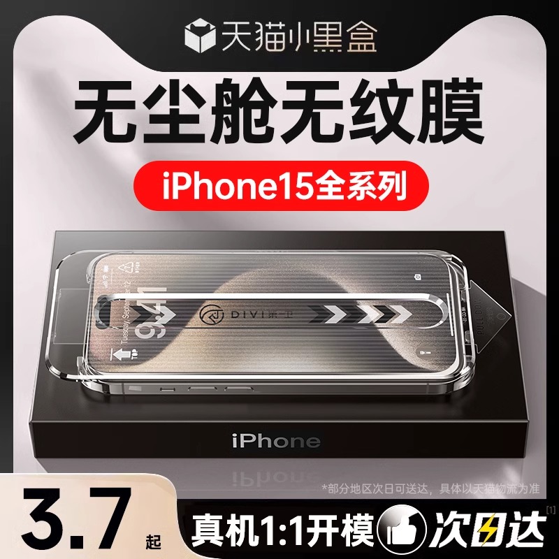 无尘仓iPhone15promax钢化膜苹果14pro/13手机膜12plus秒贴11pro新款高清防指纹XS 全屏覆盖XR防偷窥PM除尘 - 图1