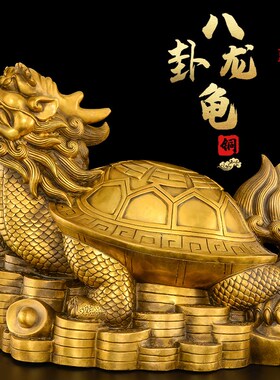 热销黄铜龙龟摆件m铜制八卦金钱龟母子龙头龟神兽客厅玄关办公室