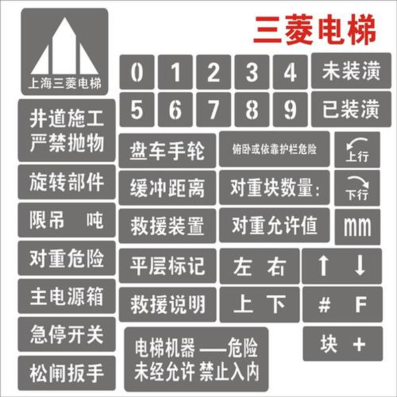 新国标不锈钢电梯喷字牌电梯机房门镂空喷漆字模板电梯标语标识牌 - 图1