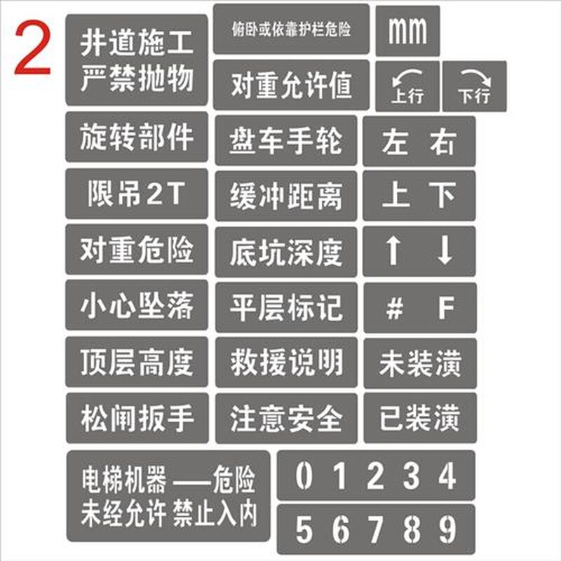 新国标不锈钢电梯喷字牌电梯机房门镂空喷漆字模板电梯标语标识牌 - 图0