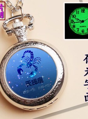 学生表怀表十二星座星空翻盖复古动漫怀表儿童男女石英表学生个性