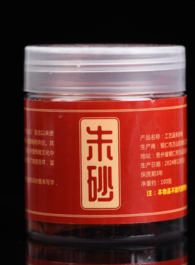 正品朱砂真粉天然原石粉正宗道家高纯度纯朱砂符画写字朱砂液墨真