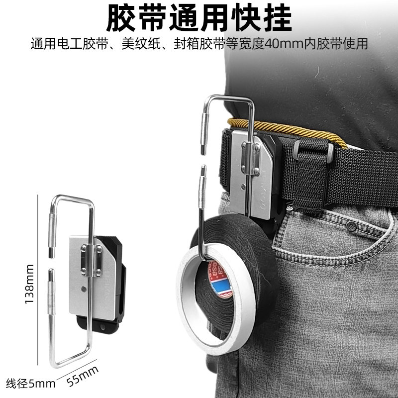 nakioo通用电工胶带快挂美纹纸绝缘胶布腰挂快扣电工专用工具大全,淘宝优惠券,粉丝福利购,淘宝优惠卷