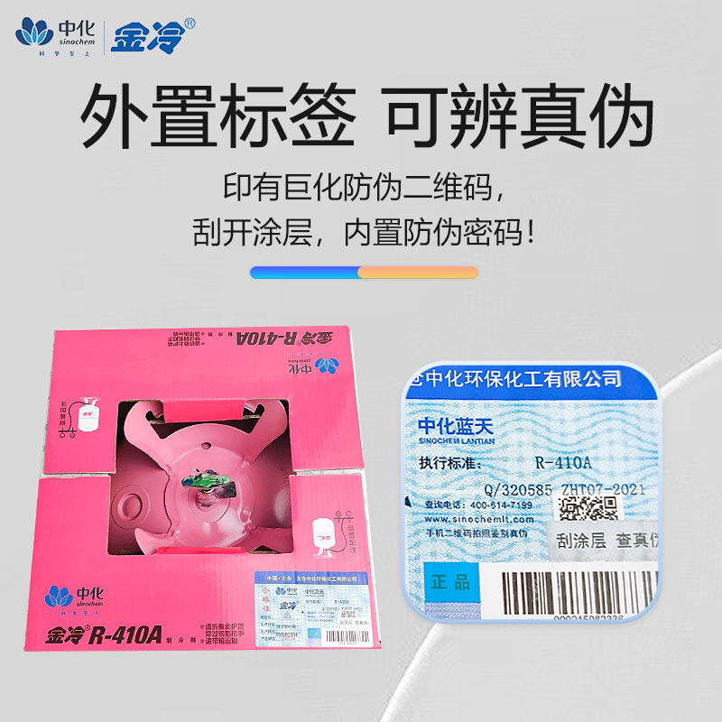 金冷R410A原装制冷剂10kg家用空调加氟雪种中化蓝天氟利昂冷媒液,淘宝优惠券,粉丝福利购,淘宝优惠卷