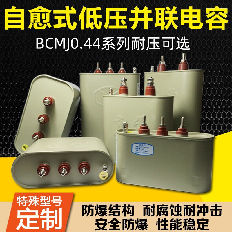 宁波高云电容器BCMJ0.44-10/15/20/25/自愈式低压并联电力补偿器B - 图2