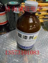 Tiger head glass bottle JTQ-4 tiger head card delacquer agent paint copper lacquered wire depaint remover remover