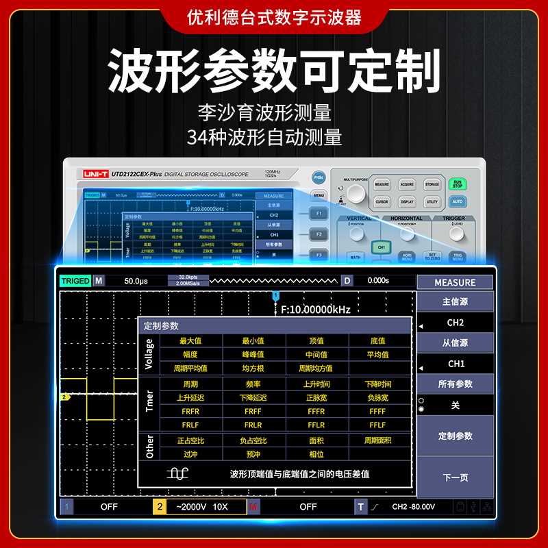 优利德台式数字存储示波器100M带宽UTD2102CEX升级双通道120M