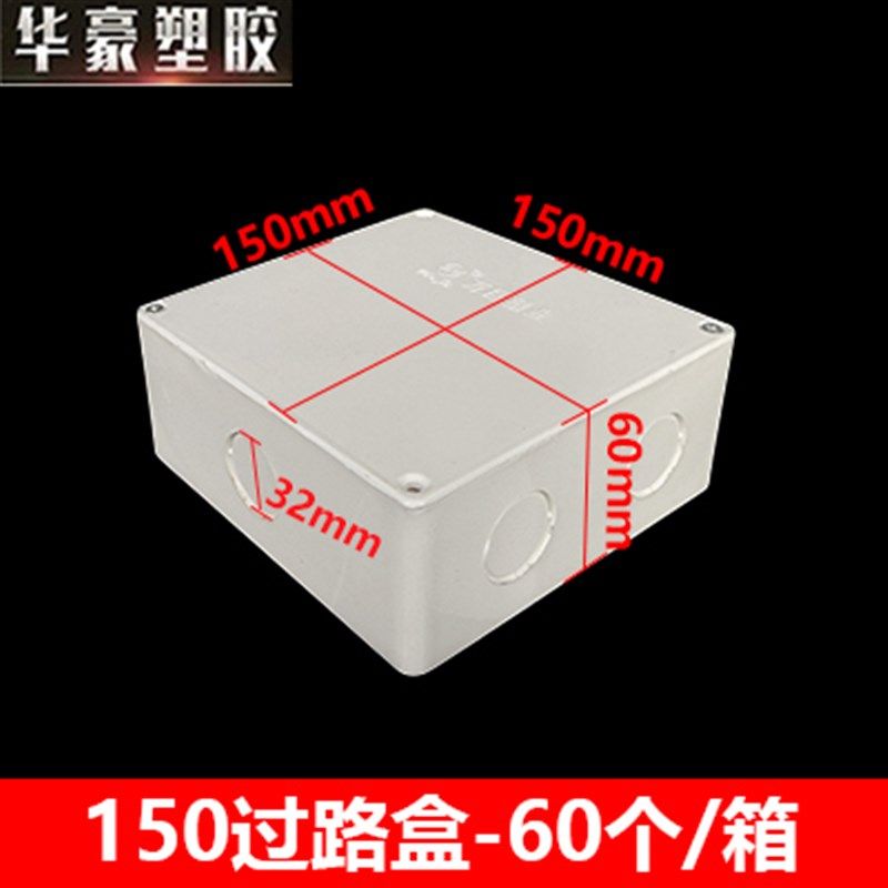 塑料防水接线盒室外室外监控过线盒100 120 150 200 pvc过路盒,淘宝优惠券,粉丝福利购,淘宝优惠卷