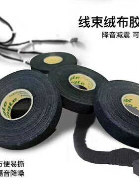 永乐发动机布胶带汽车线束胶带绒布胶带 布基胶布 耐高温绒布胶带