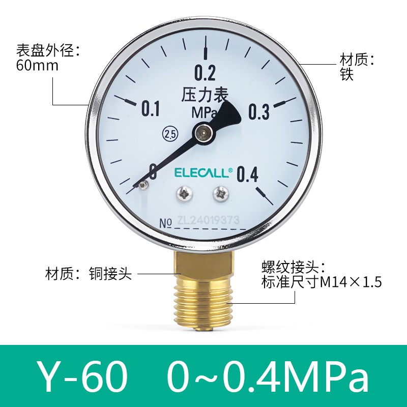 伊莱科Y60压力表0~1.6MPa气压水压油压液压 真空数字不锈钢真空表 - 图1