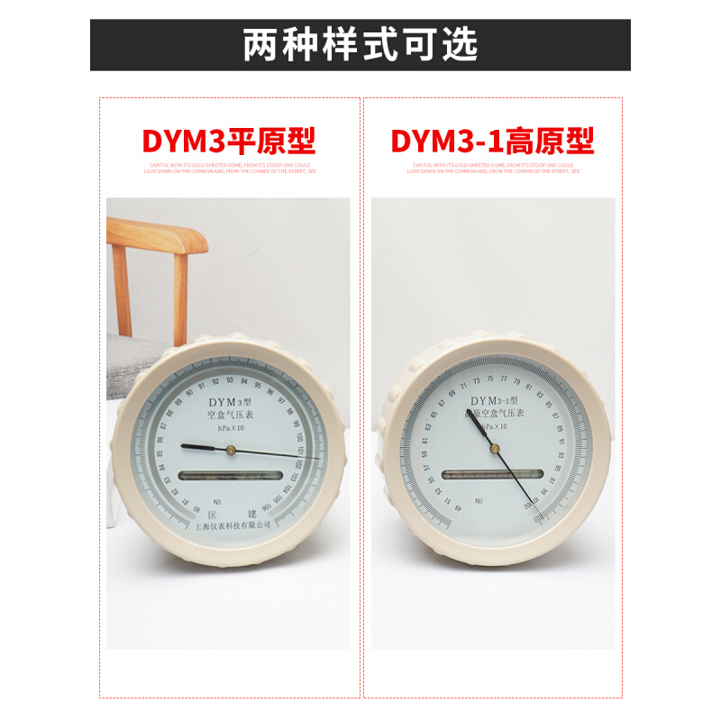 匡建DYM3型空盒气压表 大气压力表 空盒气压计铝合金包装箱 - 图2