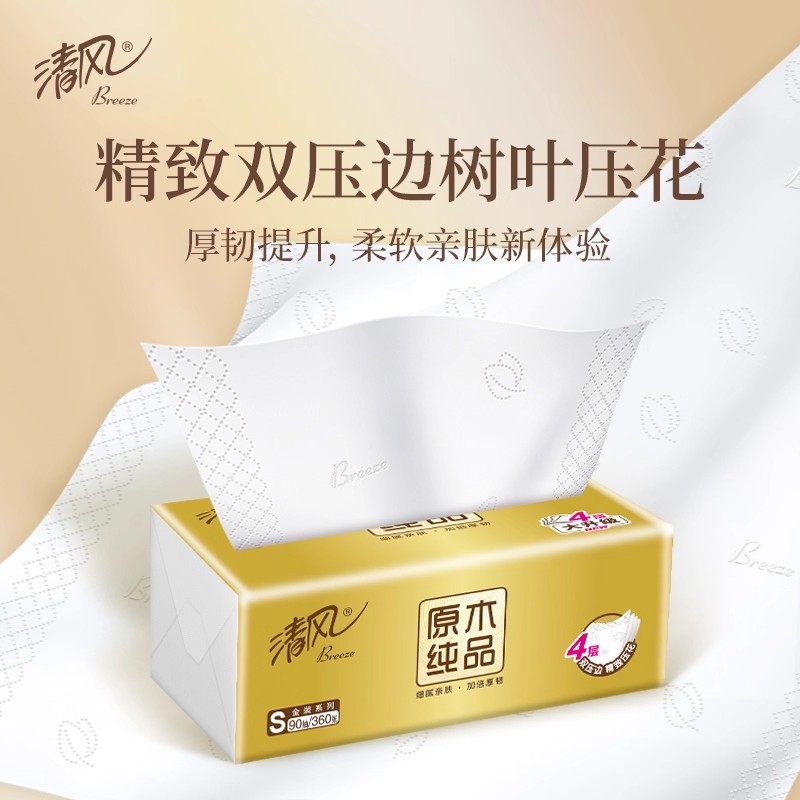 清风金装抽纸4层90抽面巾纸88VIP一分购家用实惠装2元小商品包邮,淘宝优惠券,粉丝福利购,淘宝优惠卷