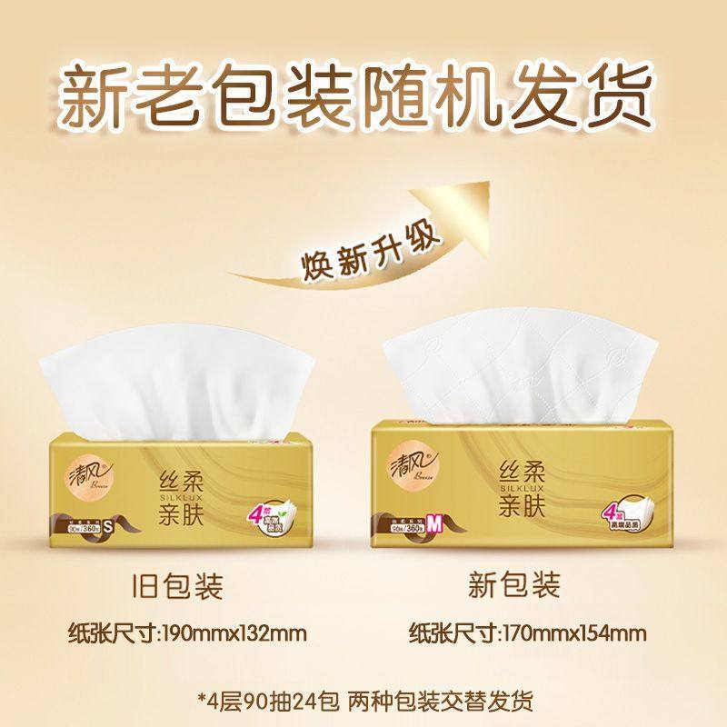 清风金装抽纸4层90抽面巾纸88VIP一分购家用实惠装2元小商品包邮,淘宝优惠券,粉丝福利购,淘宝优惠卷