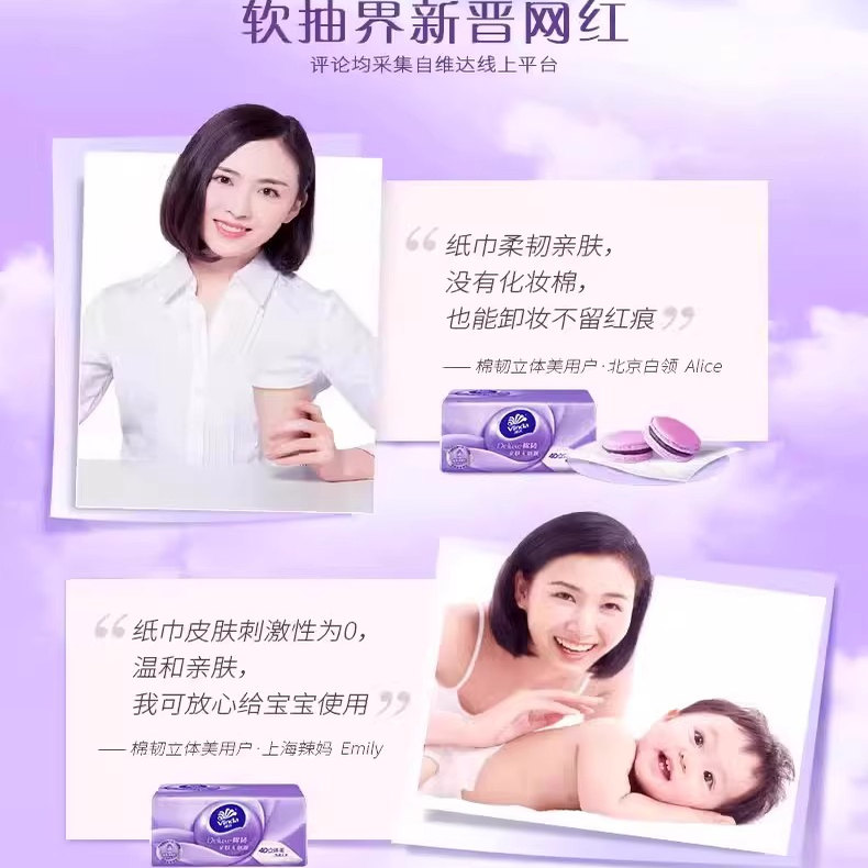 维达紫色棉韧抽纸纸巾家用实惠装面巾纸卫生纸整箱提装可湿水 - 图0