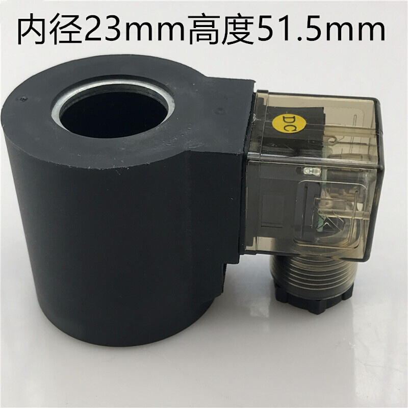 。液压阀线圈 电磁铁 内孔23QMM 高51MM 24V DC24V AC220V AC110V - 图1