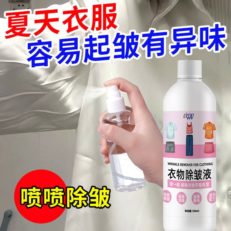衣物除皱液免熨烫衬衫西装裤裙子衣服柔顺剂去皱抗静电喷雾护理,淘宝优惠券,粉丝福利购,淘宝优惠卷