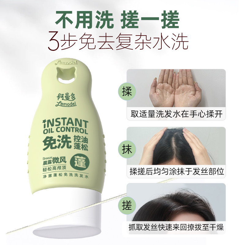【免洗洗发水】阿曼多干发啫喱免洗洗发水头便携免洗头神器旅行装,淘宝优惠券,粉丝福利购,淘宝优惠卷