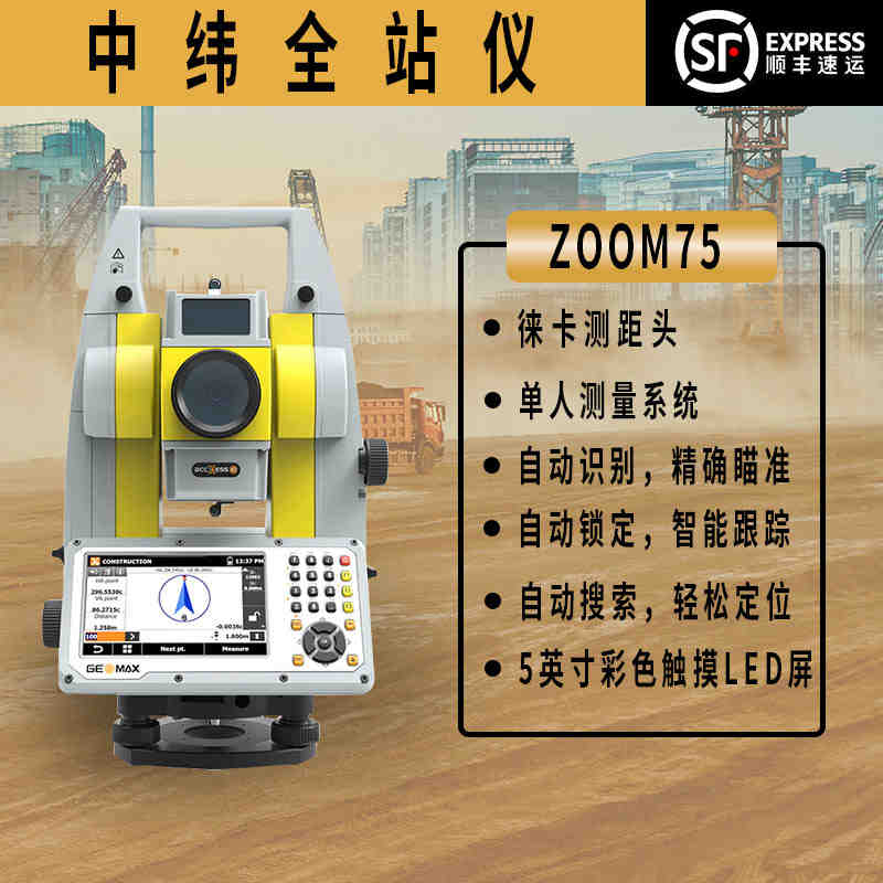 中纬全站仪ZT-16R/ZT-30R/ZOOM35 PRO免棱镜500米房建道路测量 - 图3