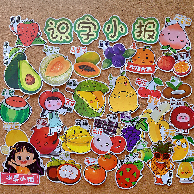 水果拼音识字学生小报剪贴画素材班级环创剪报手抄报小红书同款,淘宝优惠券,粉丝福利购,淘宝优惠卷