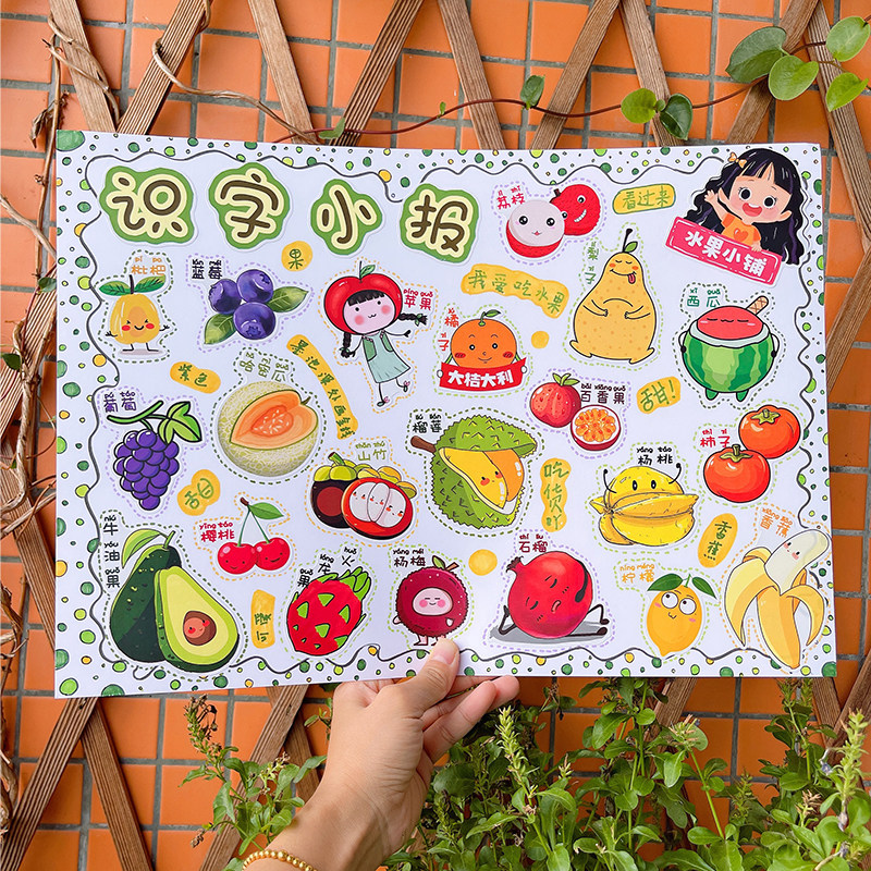 水果拼音识字学生小报剪贴画素材班级环创剪报手抄报小红书同款,淘宝优惠券,粉丝福利购,淘宝优惠卷